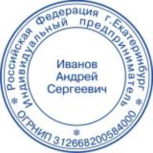 Печати для ИП в Перми Печати для ИП в Перми