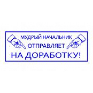 Штампы с юмором в Перми Штампы с юмором в Перми
