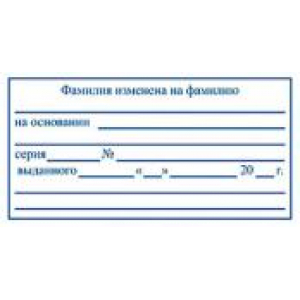 Штамп для трудовых в Перми Штамп для трудовых в Перми