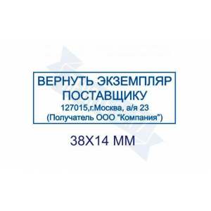 Макет штампа возвратного экземпляра №1