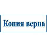 Штампы со стандартными словами